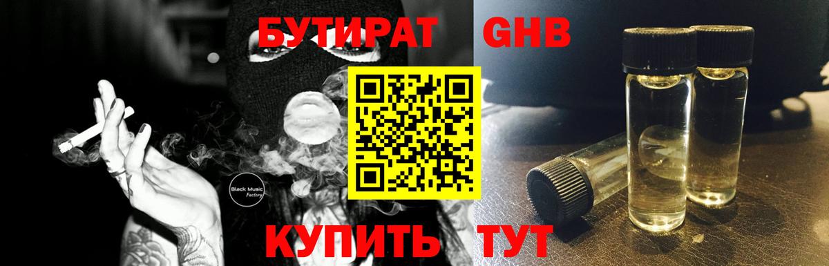 Миллерово  БУТИРАТ BDO 33%  Вход с VPN 
