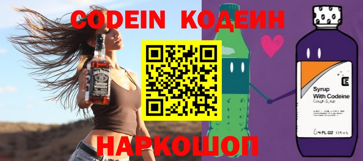 Кодеиновый сироп Lean напиток Lean (лин)  Кодеин напиток Lean (лин)  Миллерово  Вход с VPN 