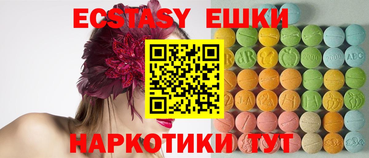 ЭКСТАЗИ 280 MDMA  Вход с VPN  Миллерово  Ecstasy  Ecstasy MDMA 