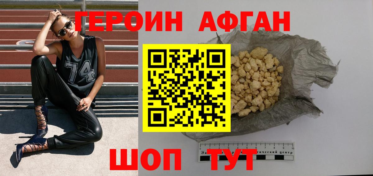 ГЕРОИН Афган  Вход с VPN  Миллерово 