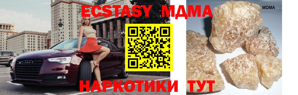 MDMA  Вход с VPN  MDMA Molly  Миллерово  MDMA Molly 