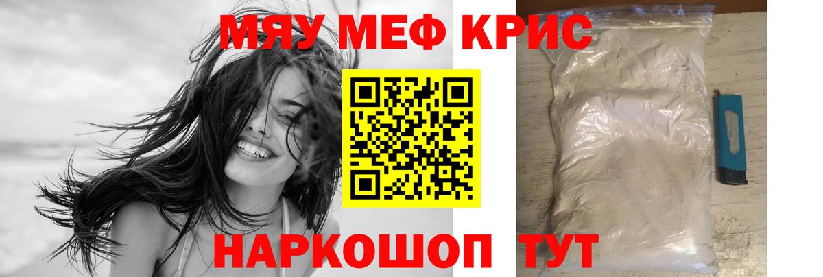 Мефедрон мяу мяу  Мефедрон кристаллы  МЯУ-МЯУ  Меф  Вход с VPN  Миллерово 