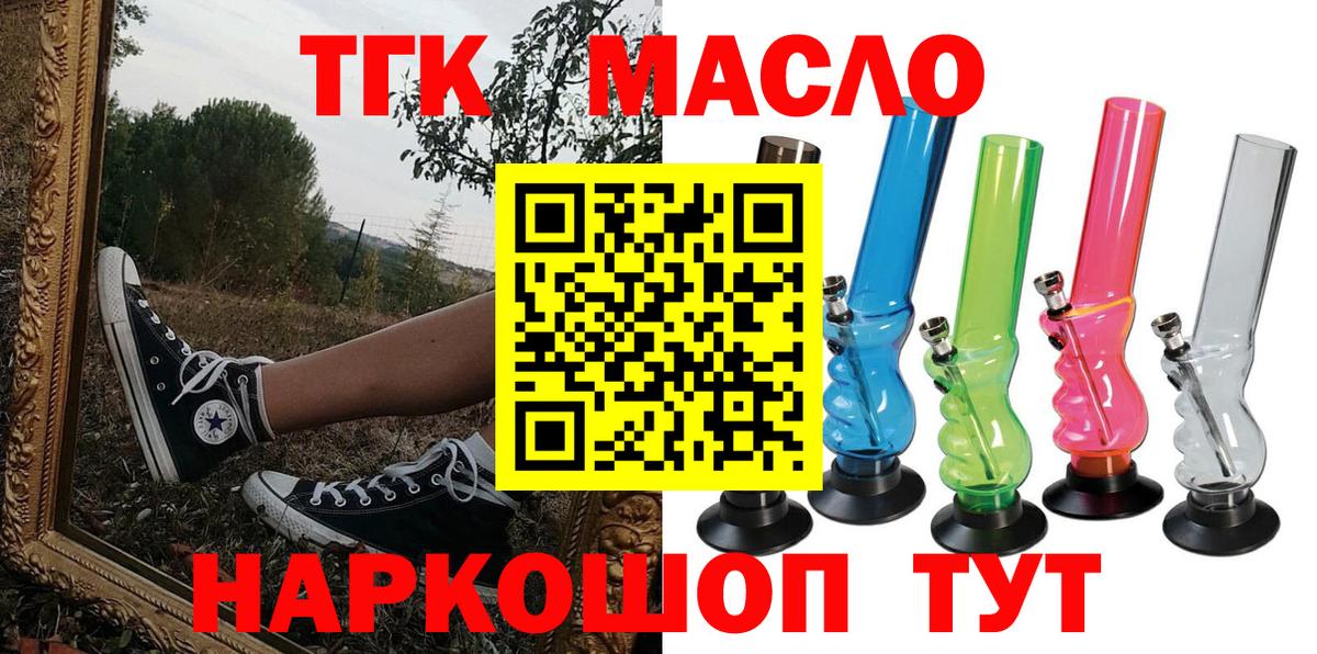 что такое наркотик  ТГК концентрат  Вход с VPN  Миллерово 